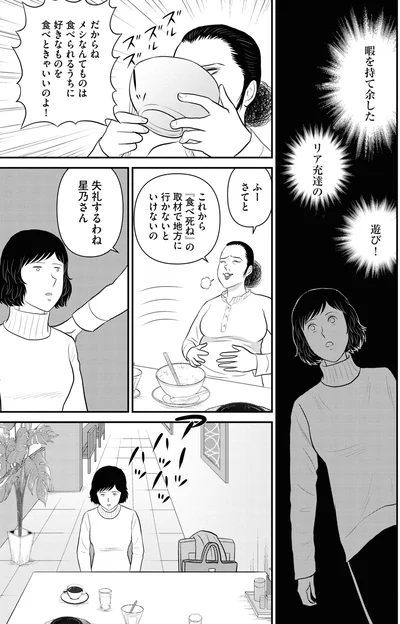 『星のさいごメシ 2』より