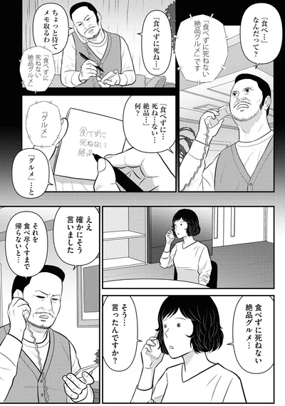 『星のさいごメシ 2』より