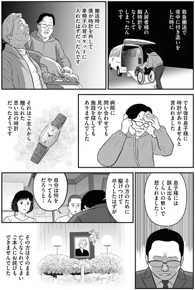 『星のさいごメシ 2』より
