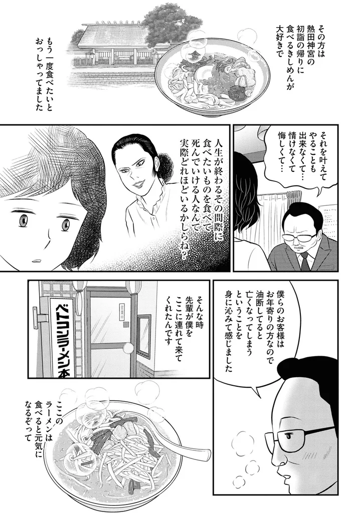 『星のさいごメシ 2』より