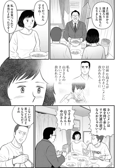 『星のさいごメシ 2』より