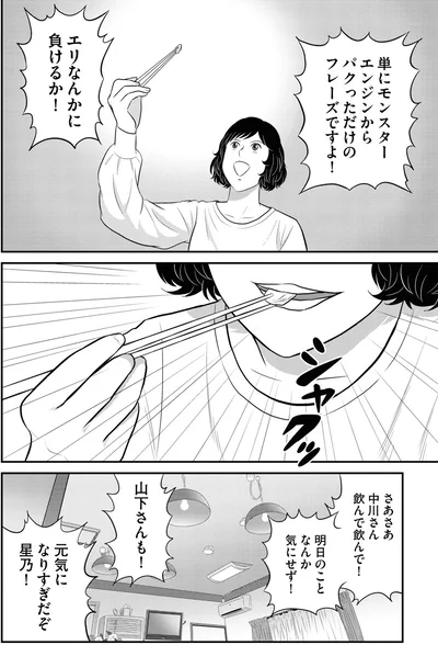 『星のさいごメシ 2』より