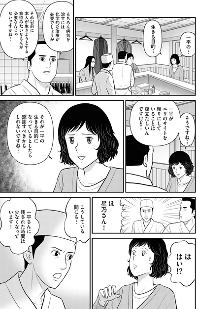 『星のさいごメシ 2』より