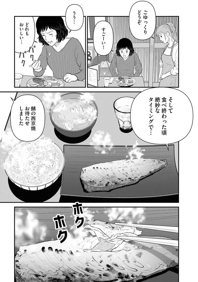 『星のさいごメシ 2』より