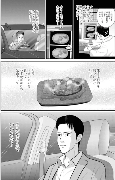 『星のさいごメシ 2』より
