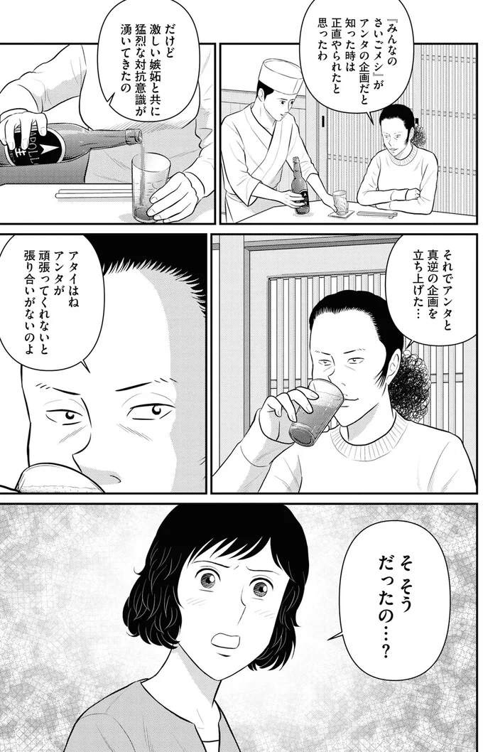 『星のさいごメシ 2』より