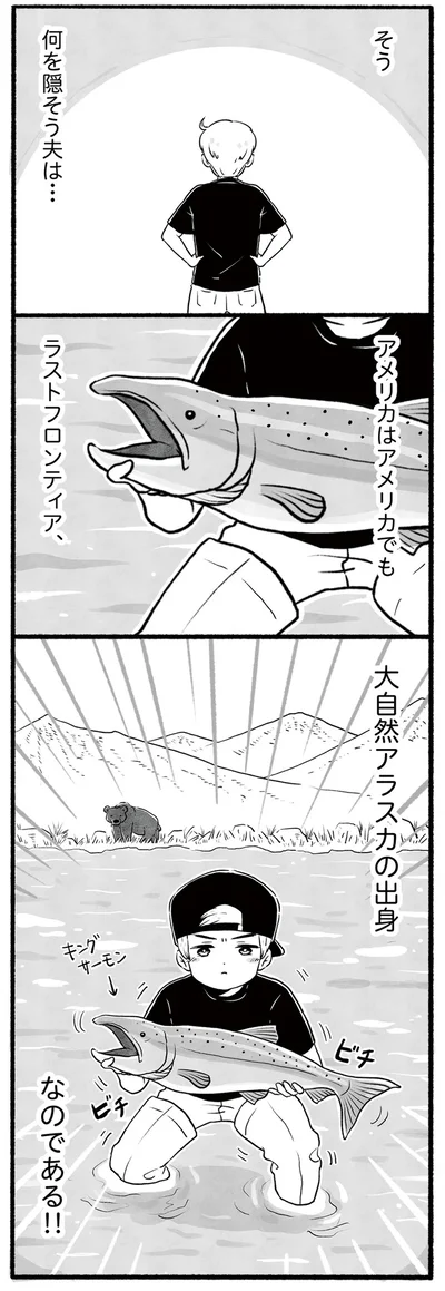  『アラスカワイルドファミリー』より