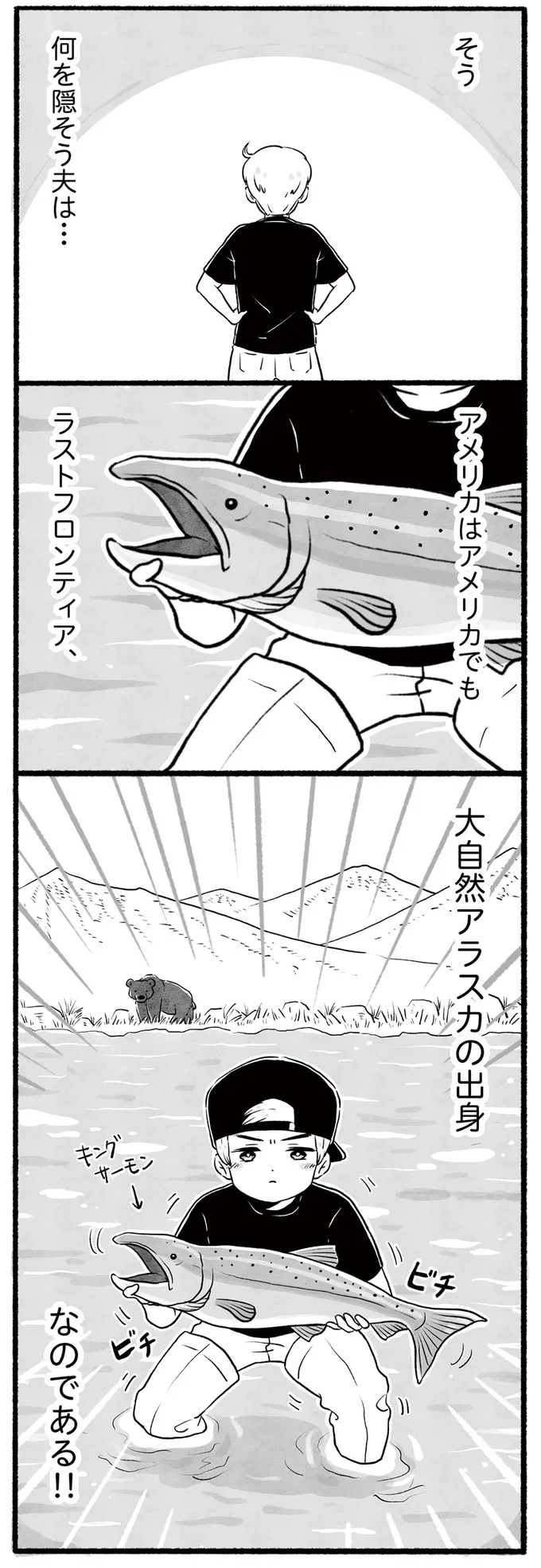 『アラスカワイルドファミリー』より
