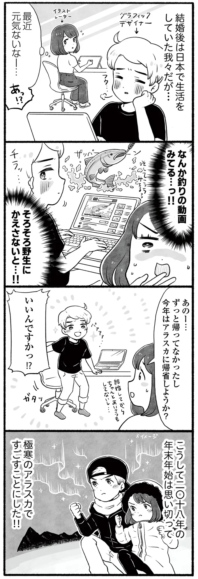 『アラスカワイルドファミリー』より