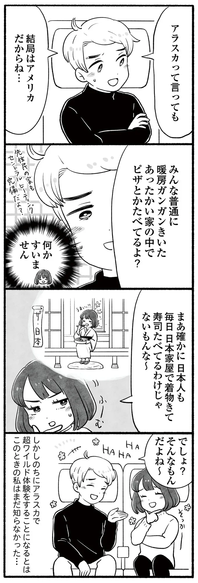 『アラスカワイルドファミリー』より