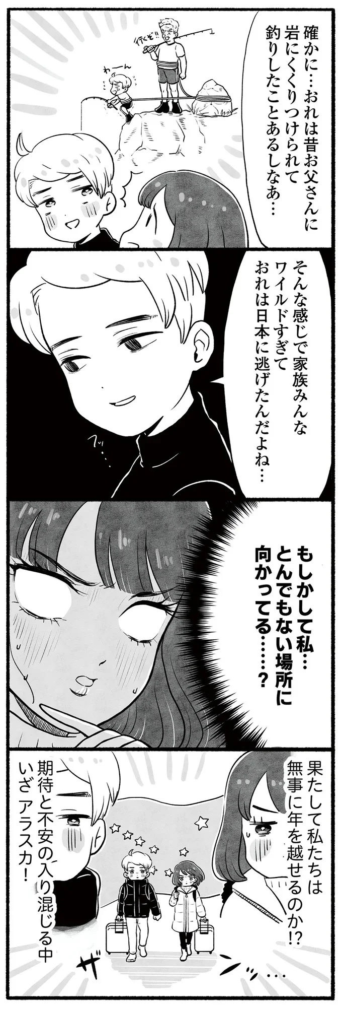 『アラスカワイルドファミリー』より
