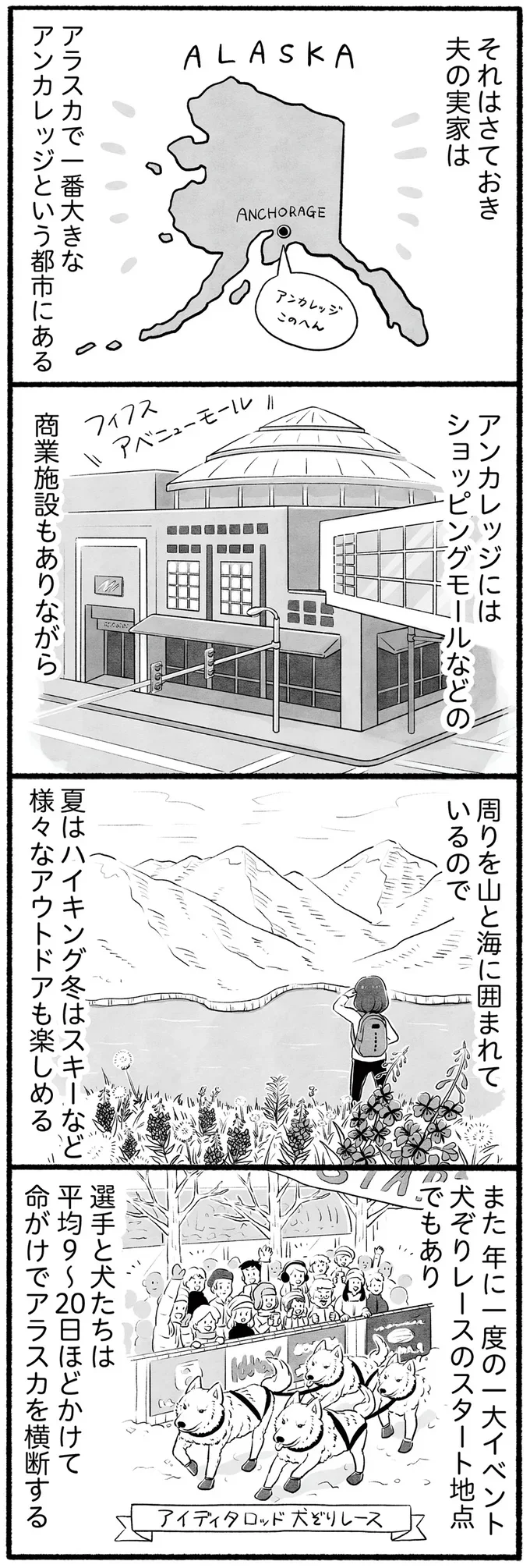 『アラスカワイルドファミリー』より