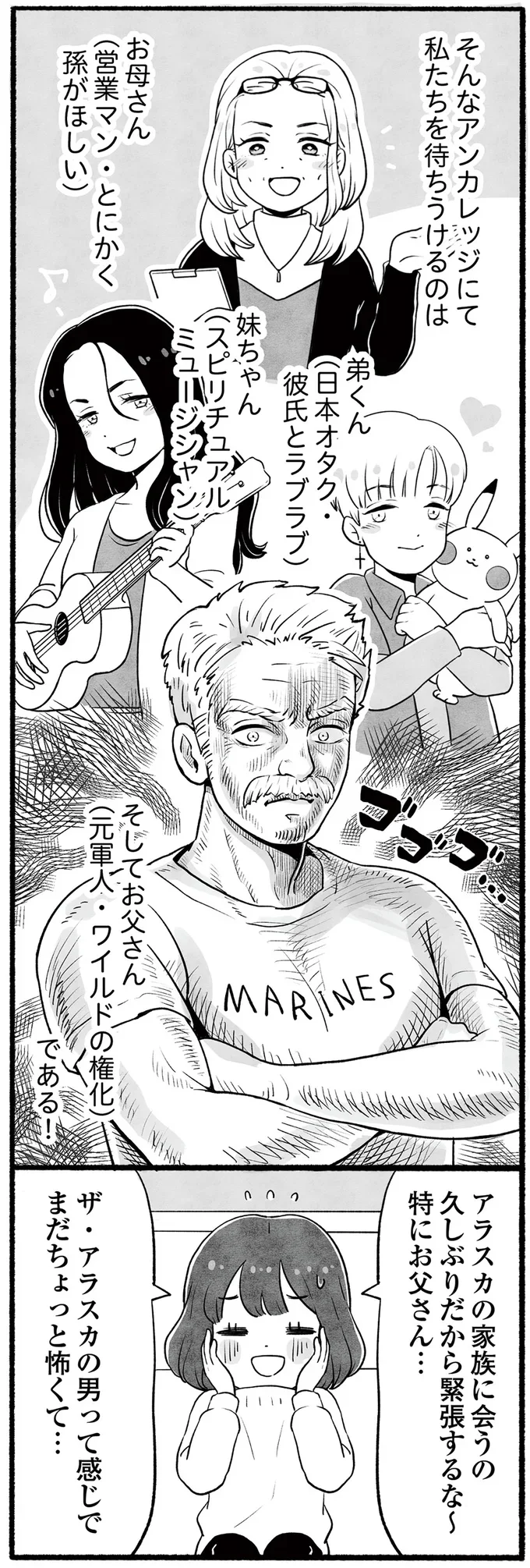 『アラスカワイルドファミリー』より