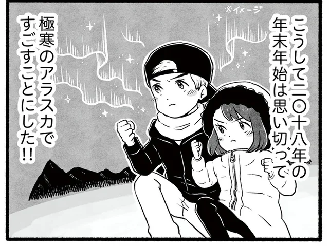 私の夫はアラスカ出身！大自然に暮らす「ワイルドファミリー」の一員になって思うこと