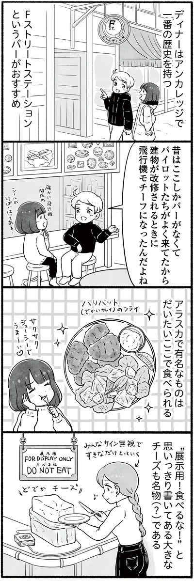  『アラスカワイルドファミリー』より