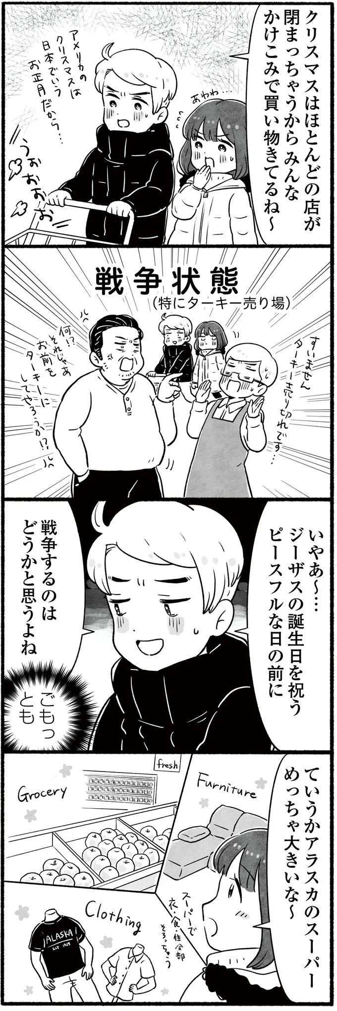  『アラスカワイルドファミリー』より