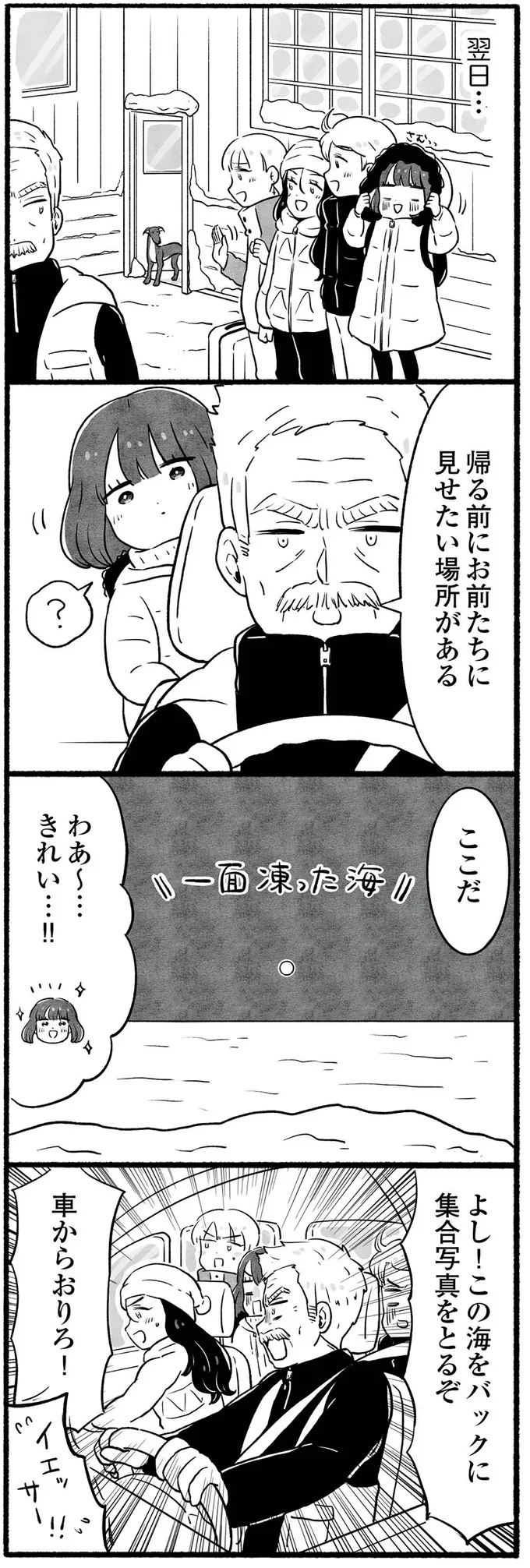 『アラスカワイルドファミリー』より