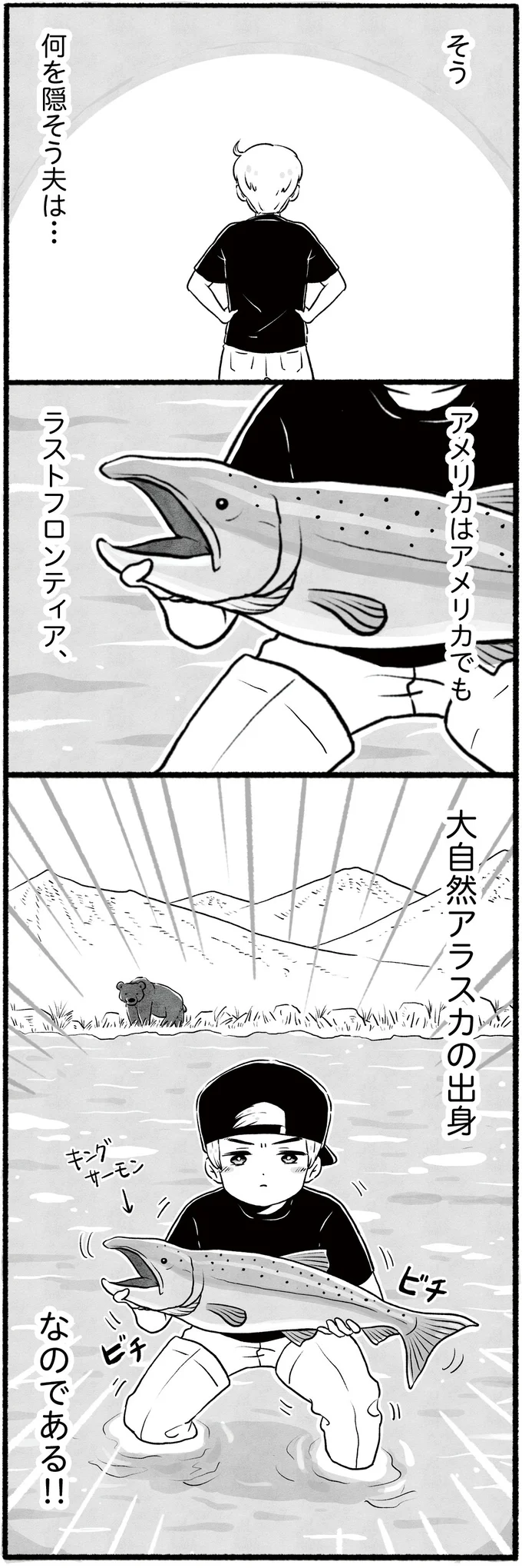 『アラスカワイルドファミリー』より