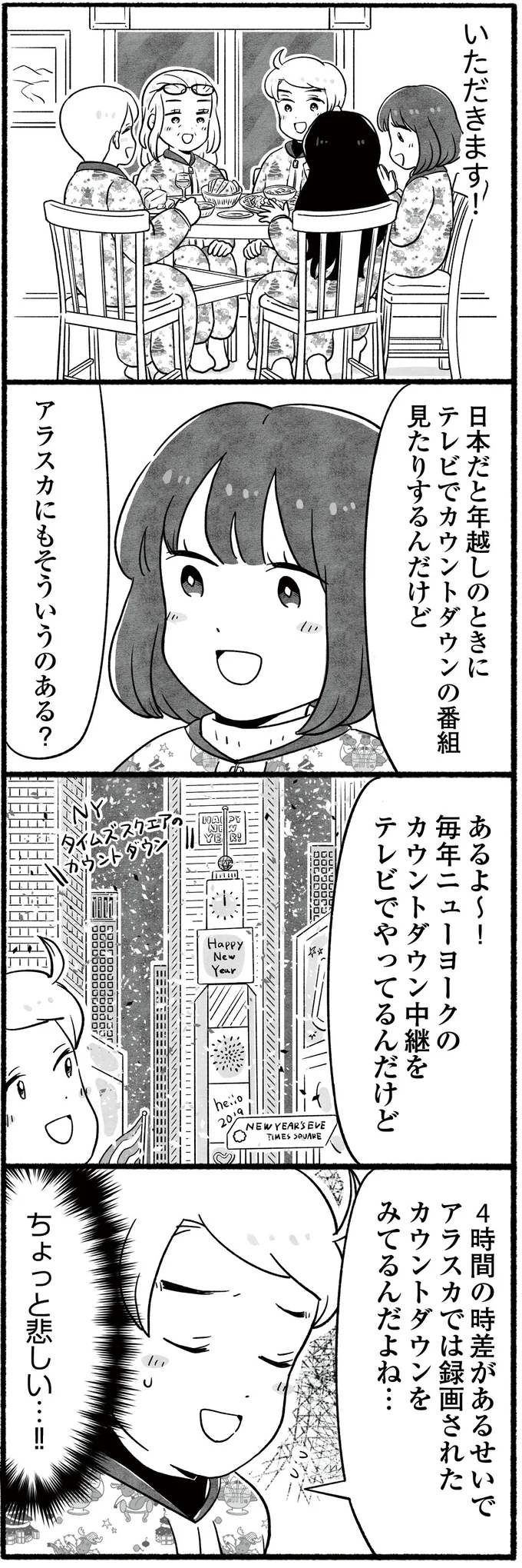  『アラスカワイルドファミリー』より