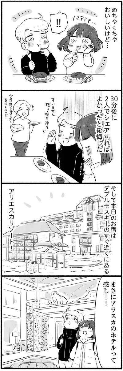 『アラスカワイルドファミリー』より 