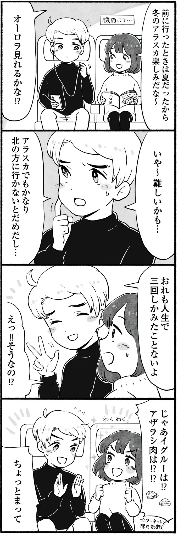  『アラスカワイルドファミリー』より