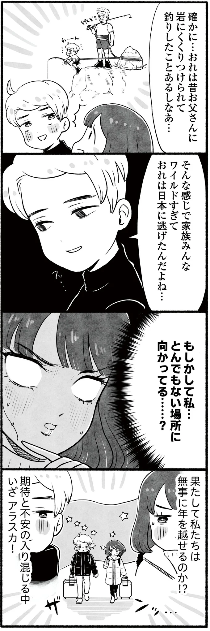 『アラスカワイルドファミリー』より