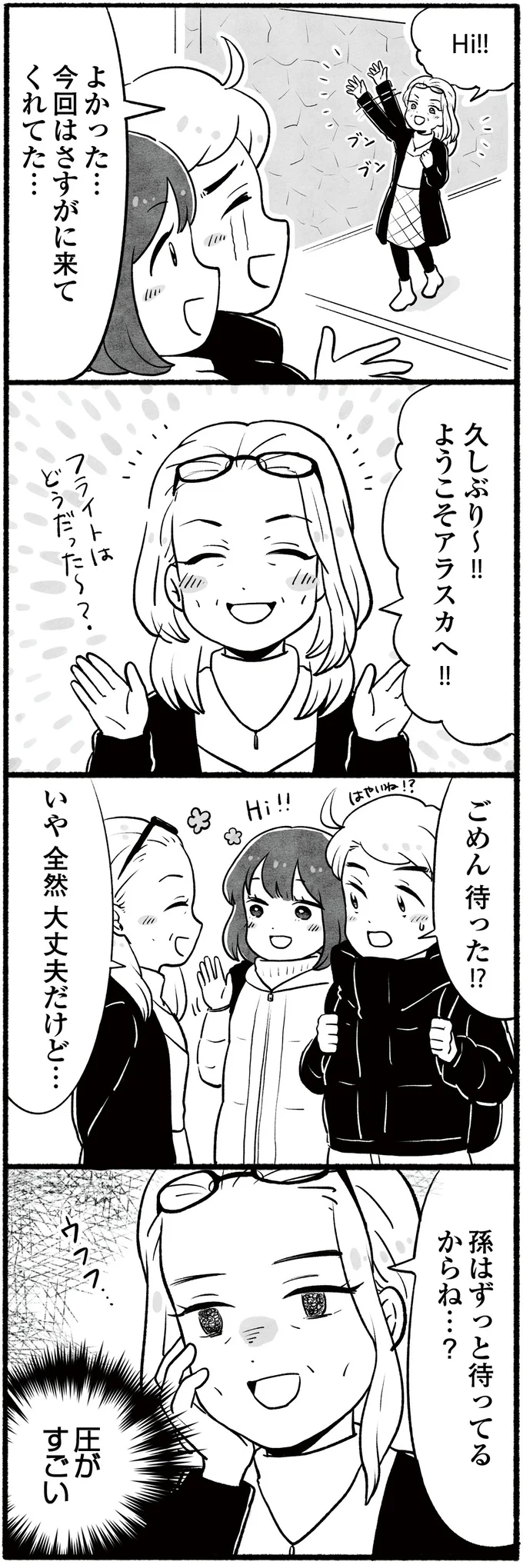  『アラスカワイルドファミリー』より