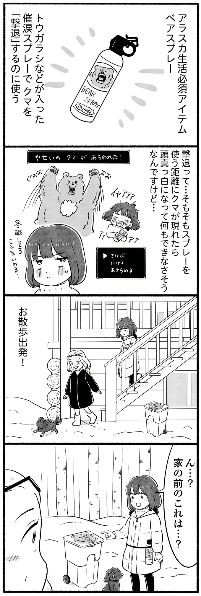  『アラスカワイルドファミリー』より