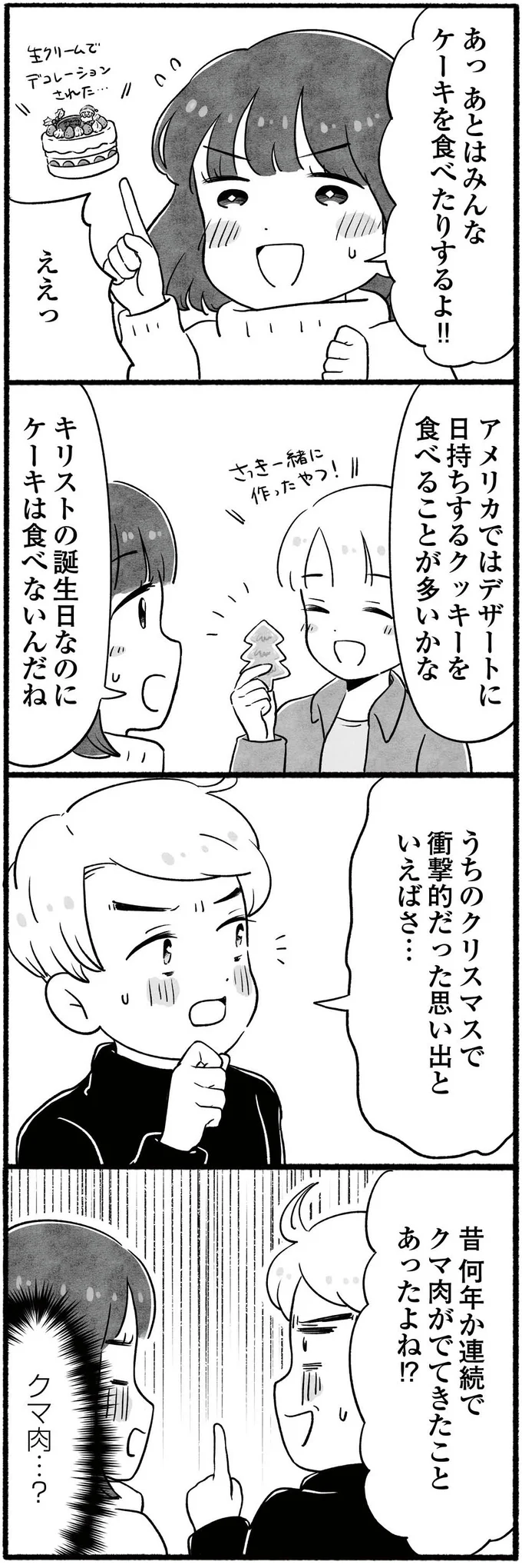  『アラスカワイルドファミリー』より