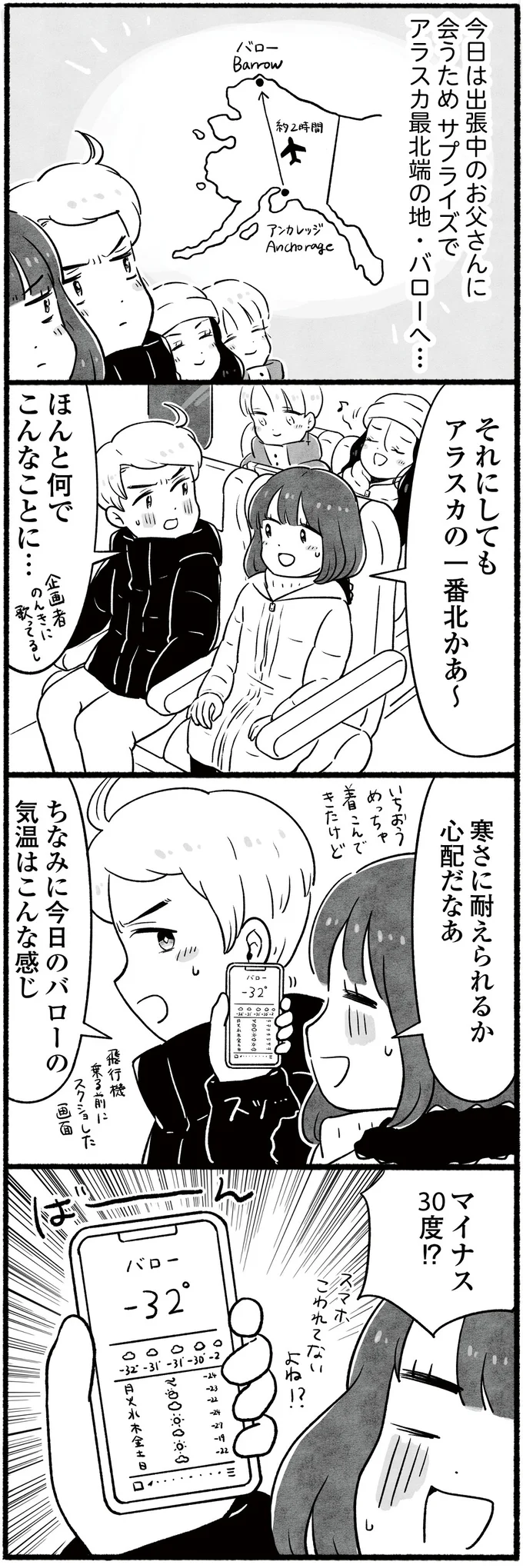  『アラスカワイルドファミリー』より