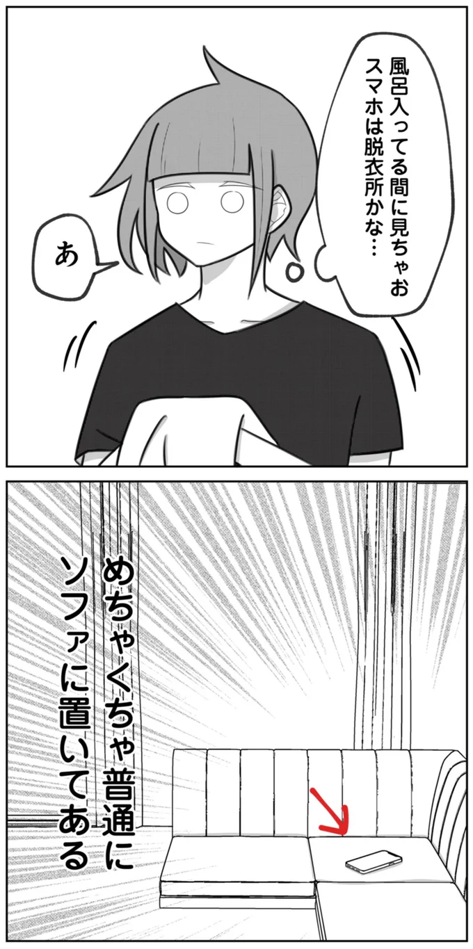 めちゃくちゃ普通にソファに置いてある