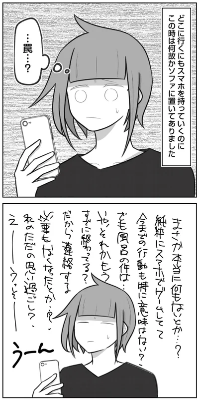 …罠…？