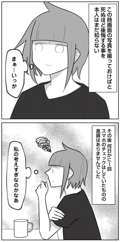 私の考えすぎなのかなあ