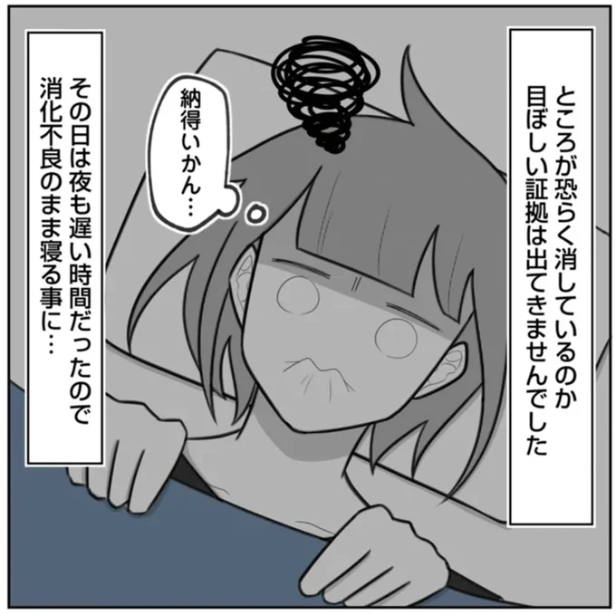 めぼしい証拠は出てきませんでした