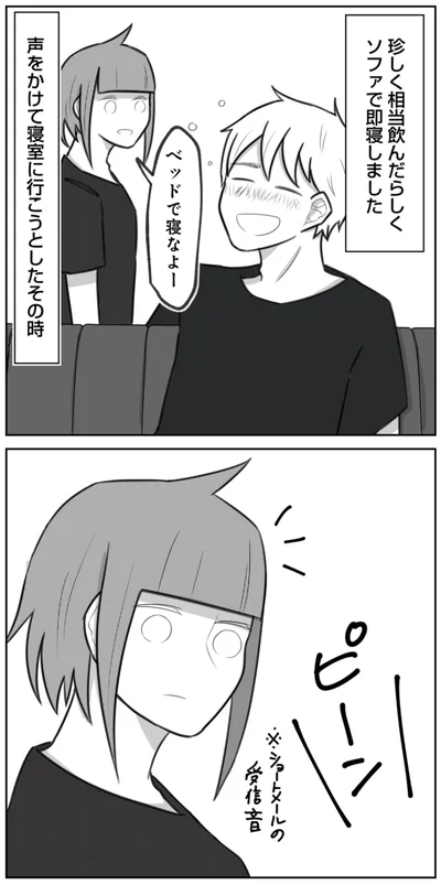 声をかけて寝室へ行こうとしたその時
