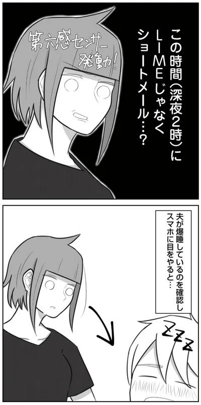 第六感センサー発動！