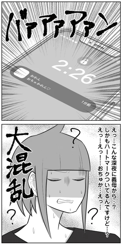 えっ…こんな深夜に義母から…？