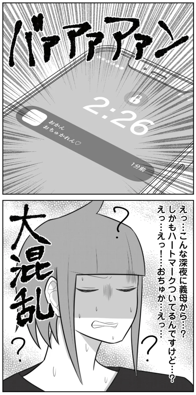 えっ…こんな深夜に義母から…？