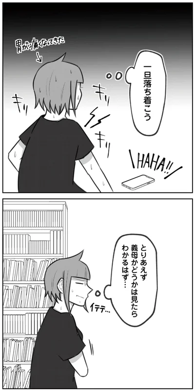 一旦落ち着こう