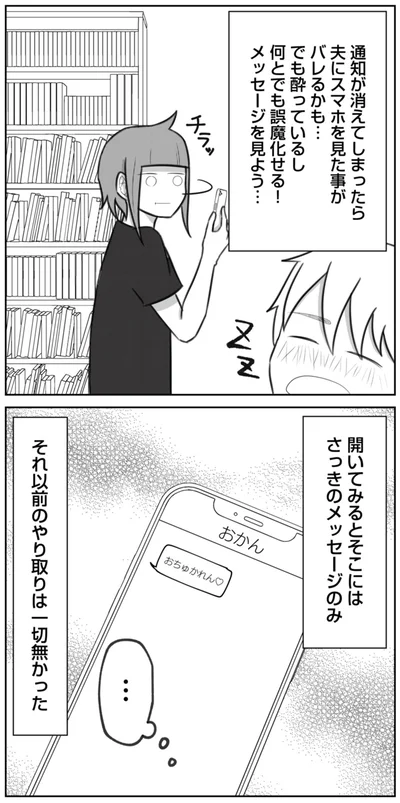 開いてみるとそこにはさっきのメッセージのみ
