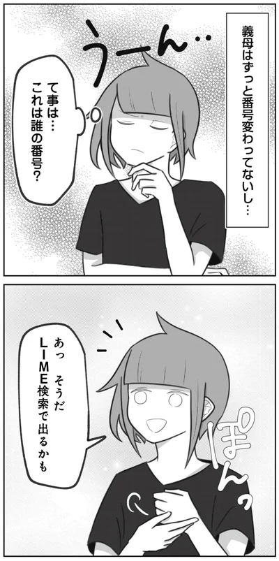 て事は…これは誰の番号？
