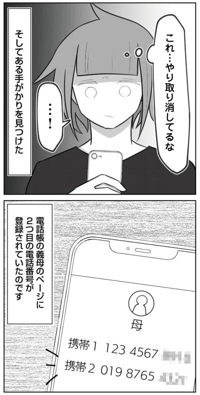  これ…やり取り消してるな