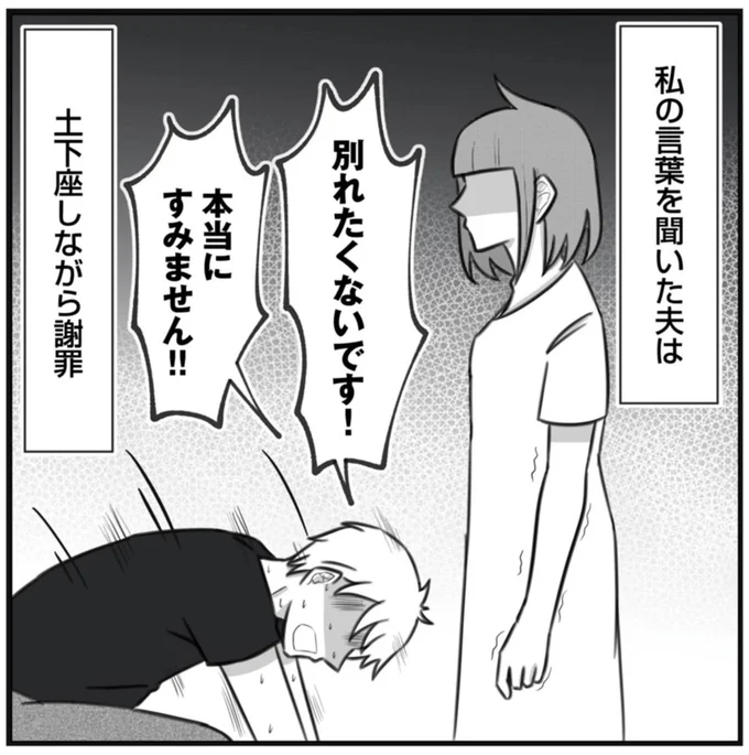 別れたくないです!本当にすみません!!