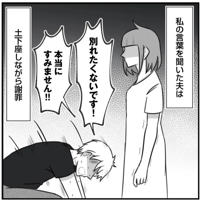 初めての妊娠中に夫が浮気。夫は土下座しながら「別れたくないです」と…／3度目の浮気（4）