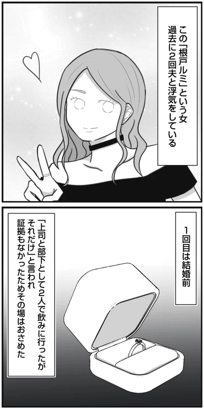 過去に2回夫と浮気をしている