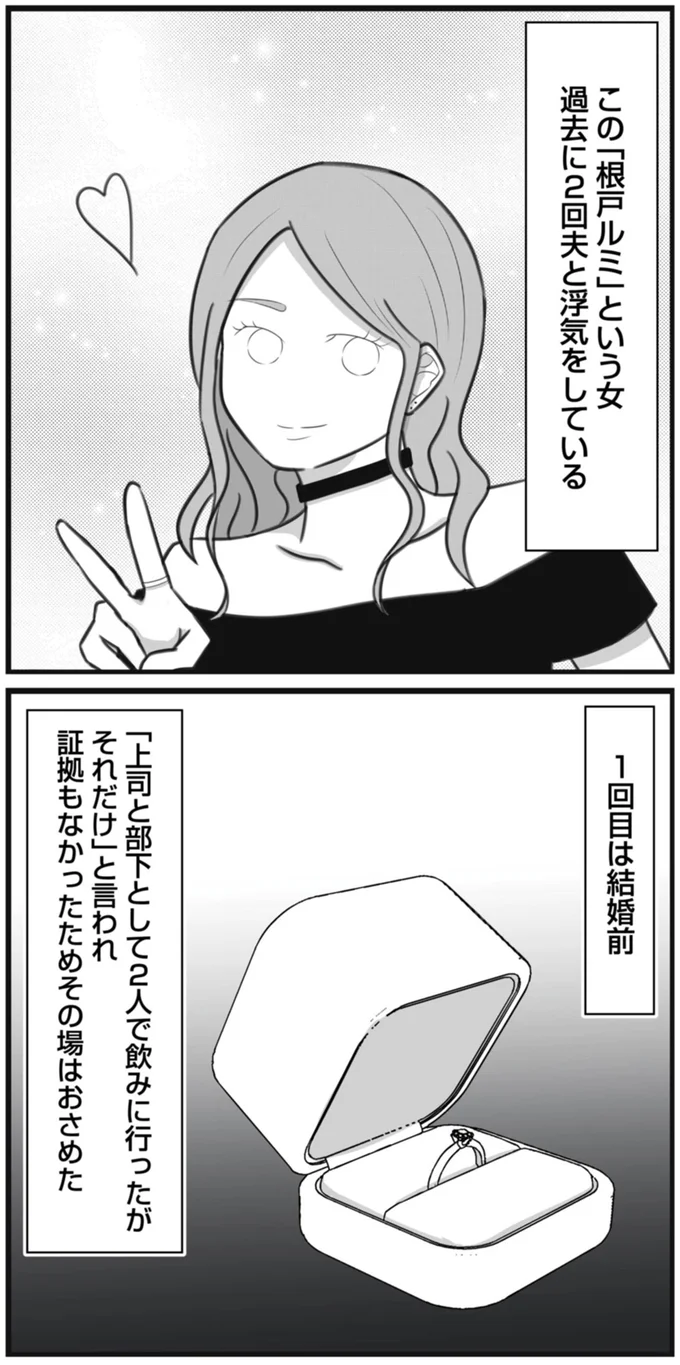 過去に2回夫と浮気をしている