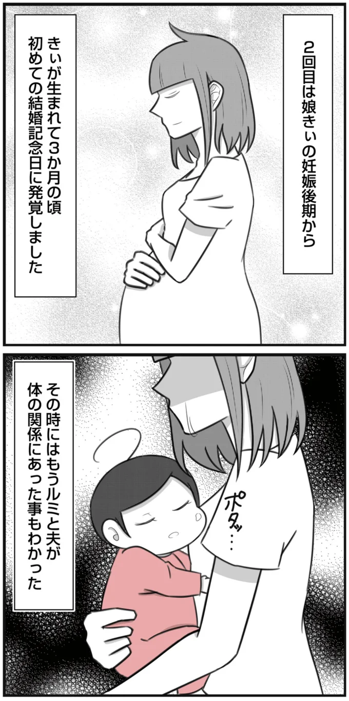 初めての結婚記念日に発覚しました