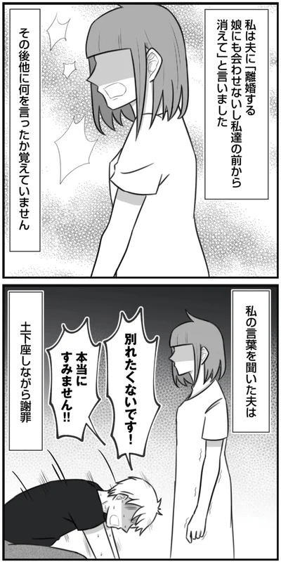 私の言葉を聞いた夫は土下座しながら謝罪