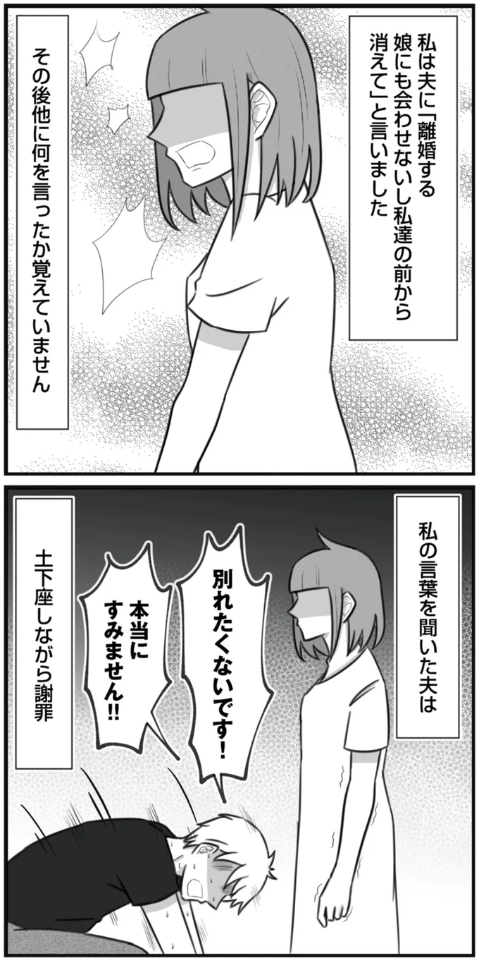 私の言葉を聞いた夫は土下座しながら謝罪