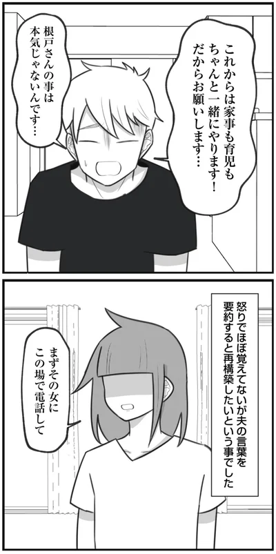 本気じゃないんです…